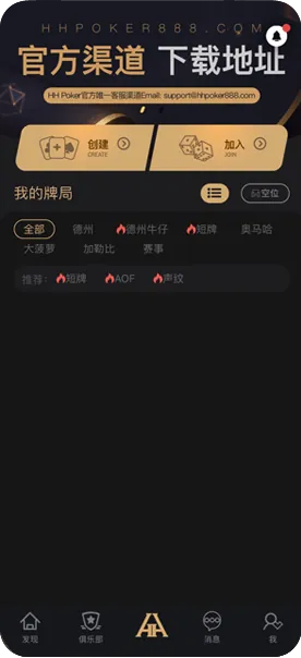 HHpoker最新版本下载